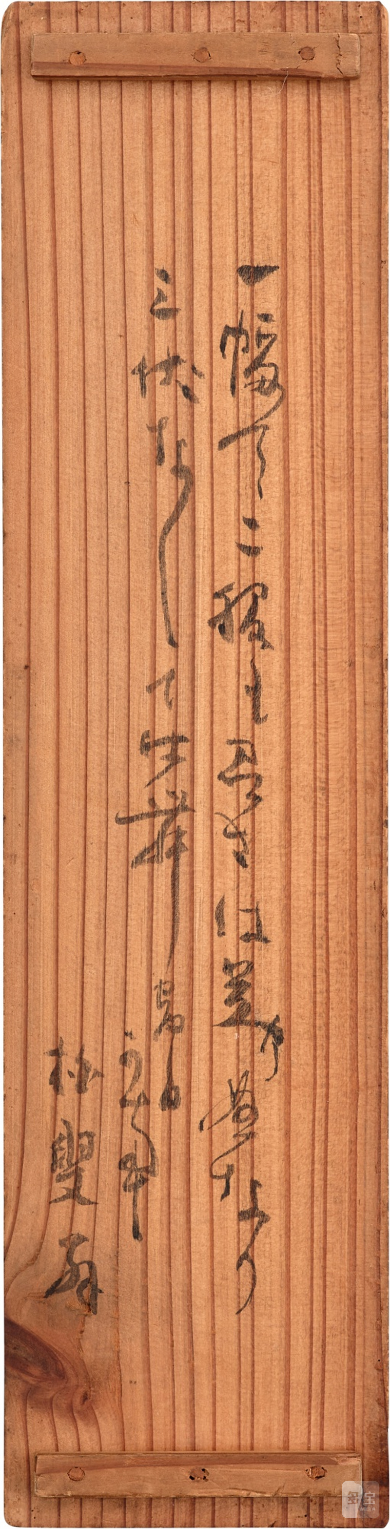 Omine Sokan (1686-1770), Calligraphy | 大嶺宗観（1686 - 1770年） 《鐵樹花開別是春》 水墨紙本 立軸 - 图3